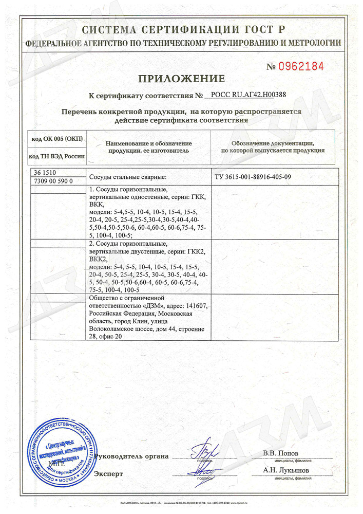 Приложение к сертификату на стальные сосуды для хранения нефтепродуктов